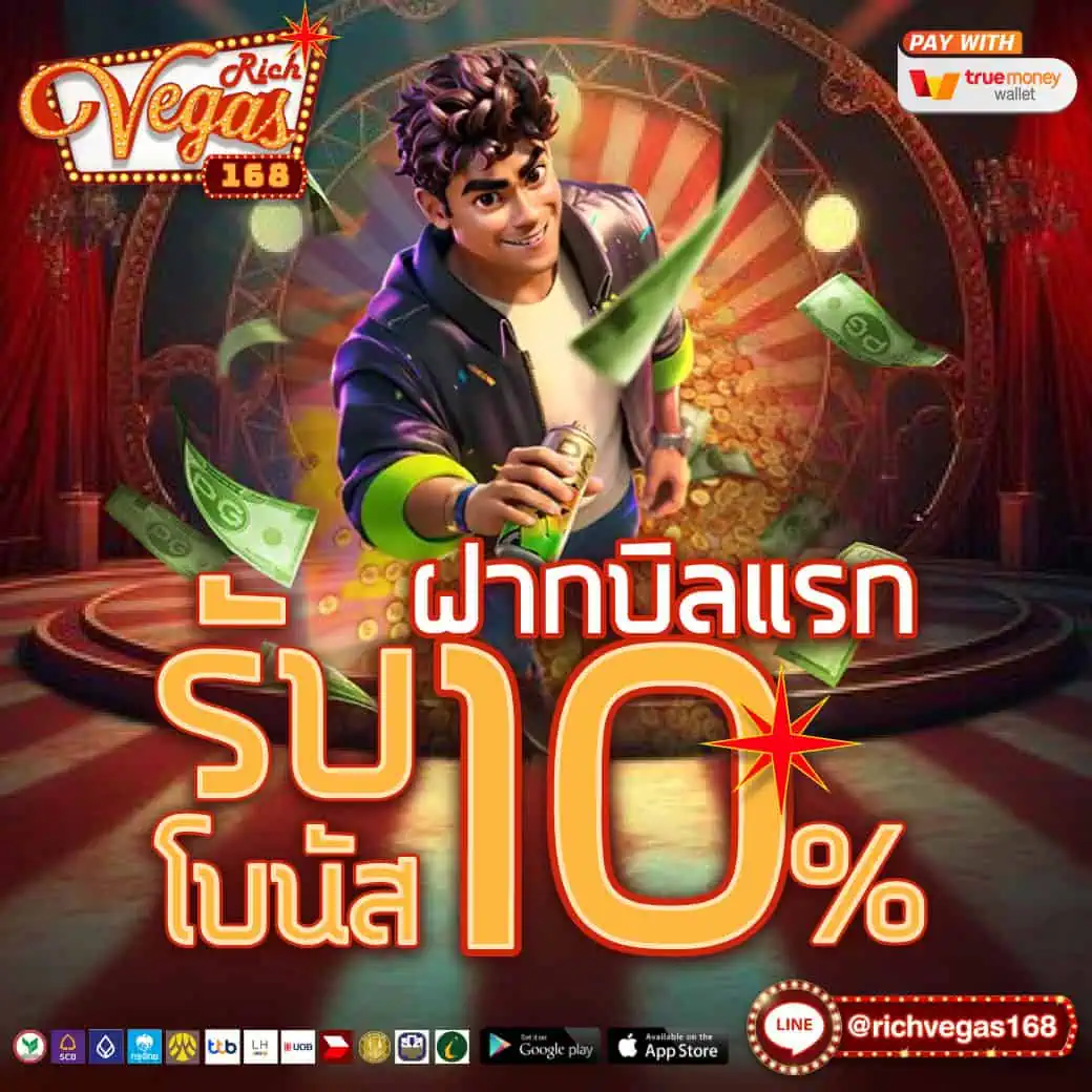 โปรโมชั่น richvegas168