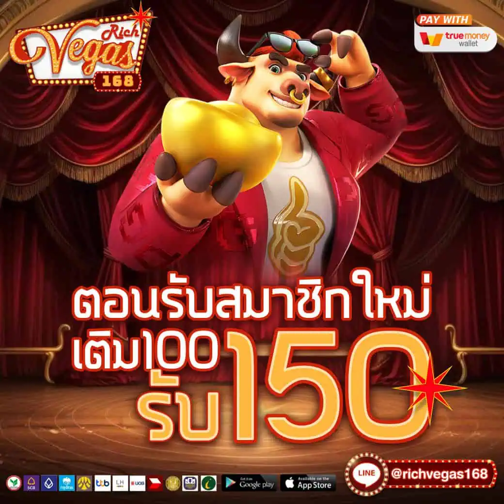 โปรโมชั่น richvegas168