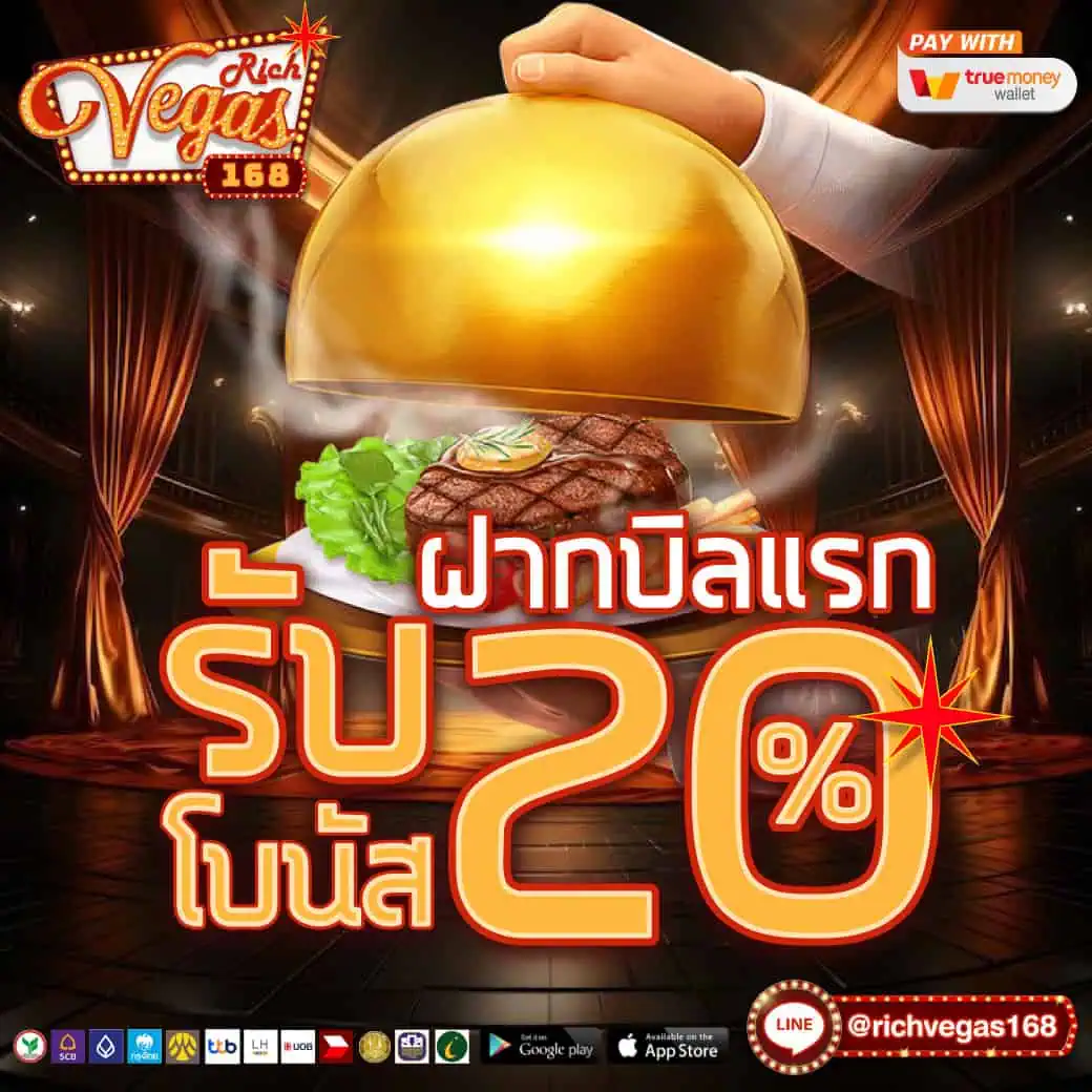 โปรโมชั่น richvegas168