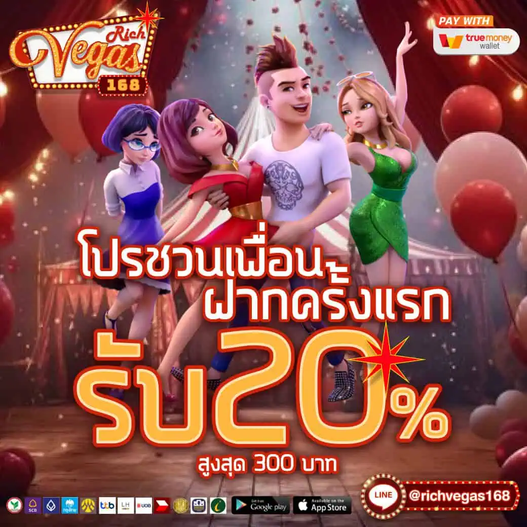 โปรโมชั่น richvegas168